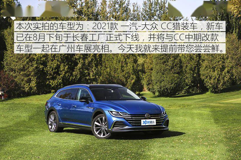 同级暂无竞争对手 抢先实拍一汽-大众cc猎装车_旅行车