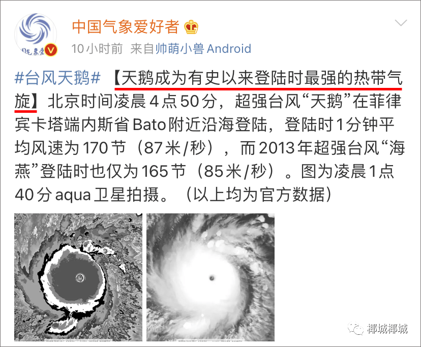 全球最强台风天鹅登陆菲律宾即将进入南海