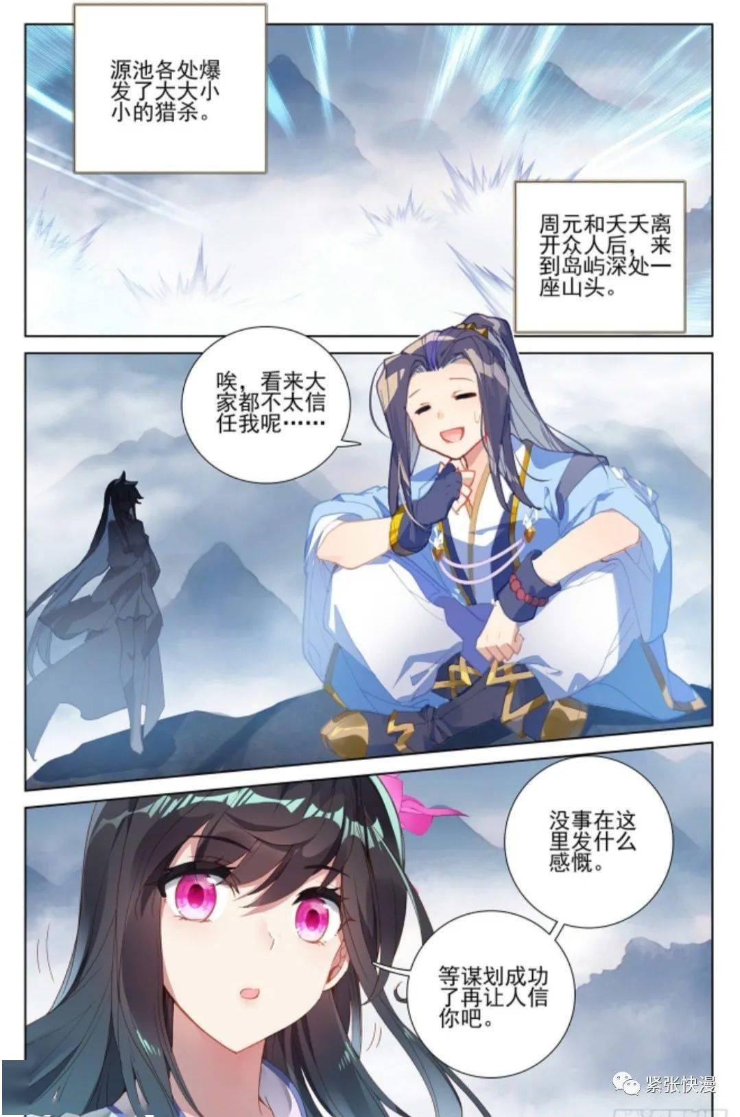 元尊漫画全集免费版图片