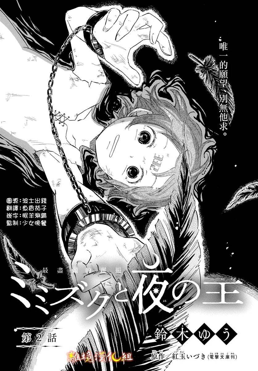 离境角鸮与夜之王ch02红玉いづき铃木ゆう37p