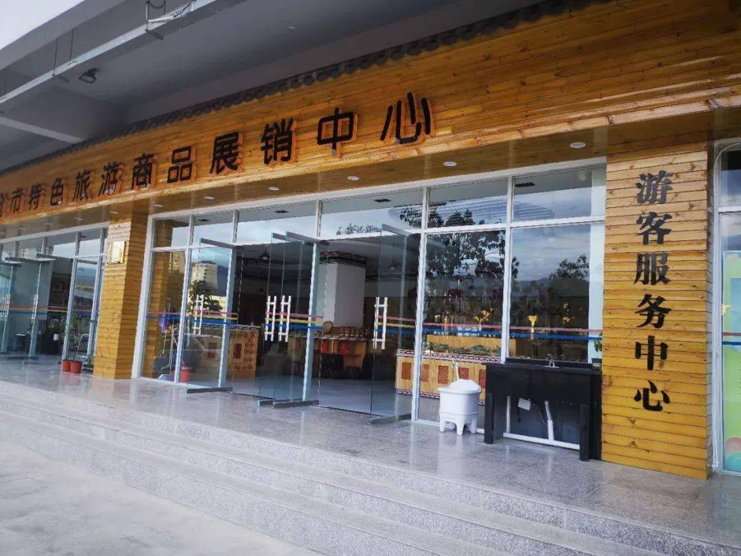 临沧市特色旅游商品展销中心成立