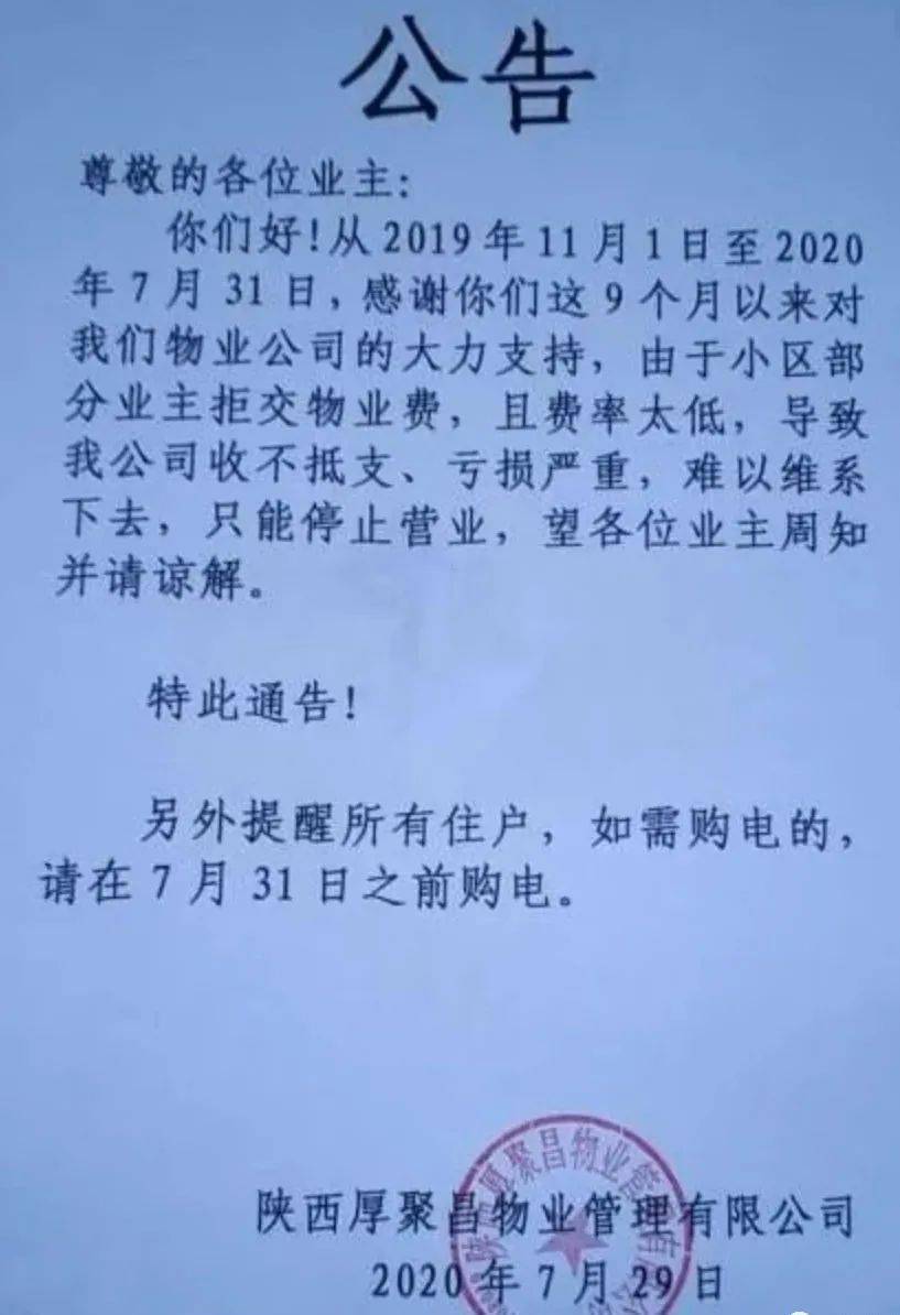 業主拒交物業費物業虧損嚴重無奈撤離小區頓時亂作一團