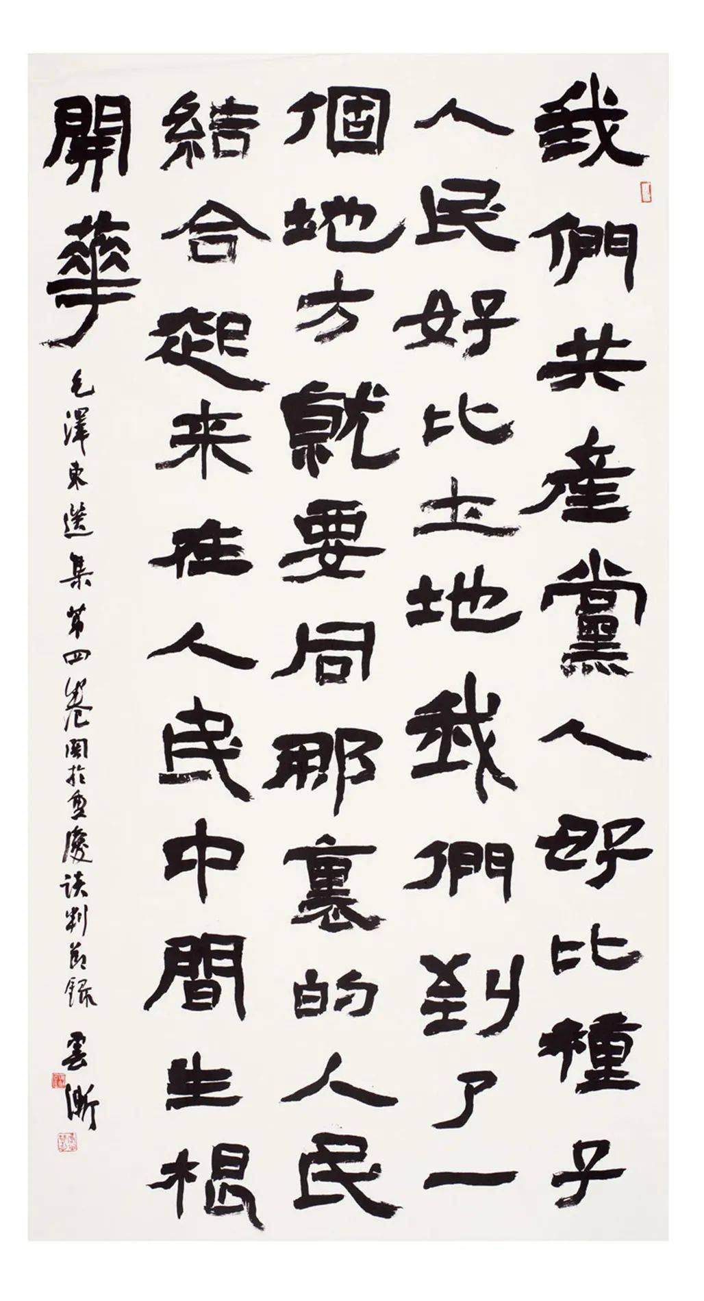 全国扶贫书法大展作品 | 人民至上