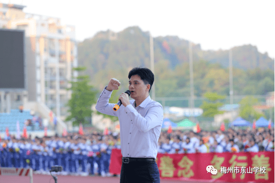 1 0月 31日,梅州市东山系列学校全体师生齐聚曾宪梓运动场,隆重拘行