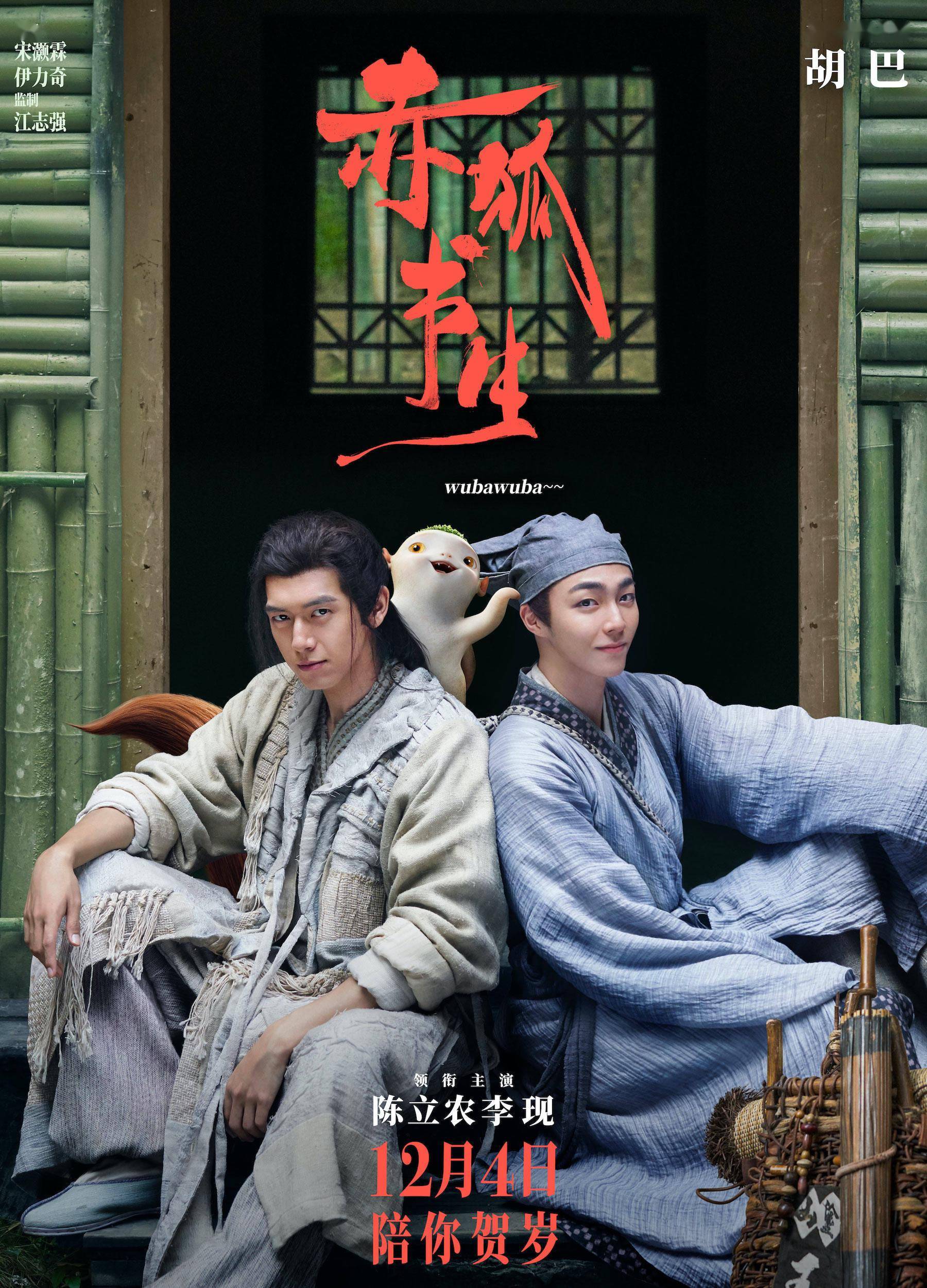 赤狐书生曝胡巴联动版预告胡巴被李现气得要减肥