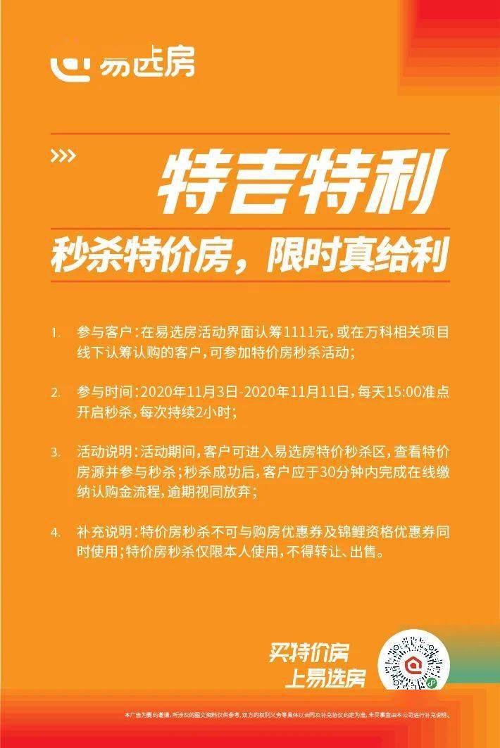 早一天来鱼塘(登录「易选房」认筹 玩法三 特吉特利 万科全国的特价