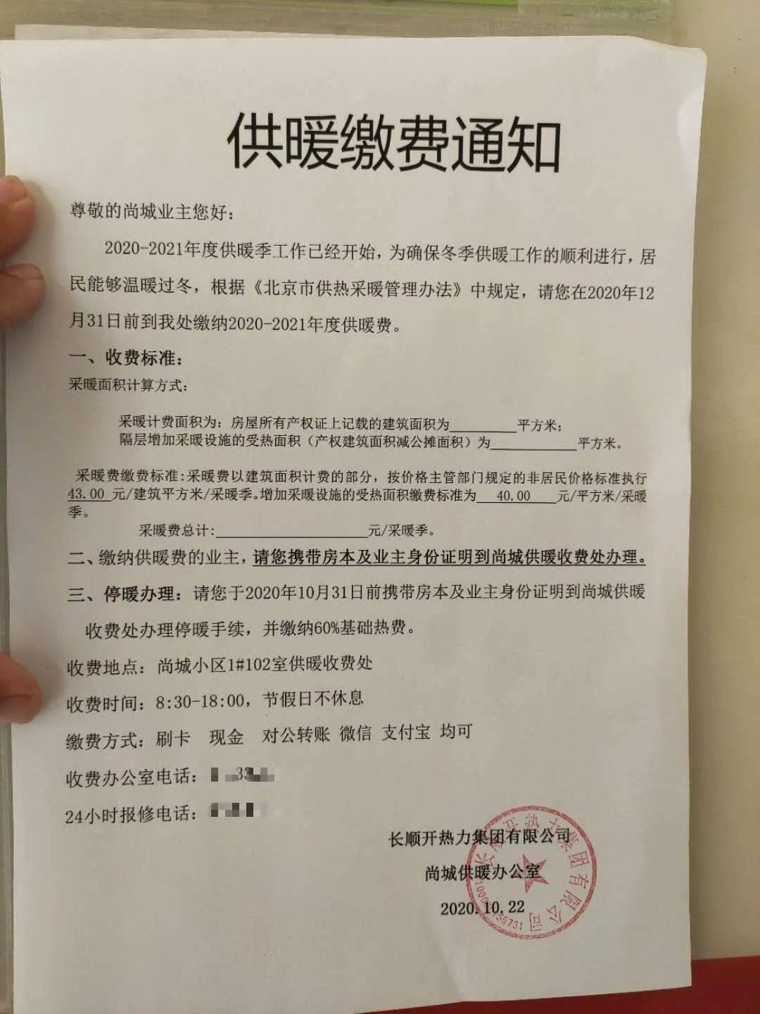 這個供暖費到底怎麼收?有新政策,可是……_手機搜狐網