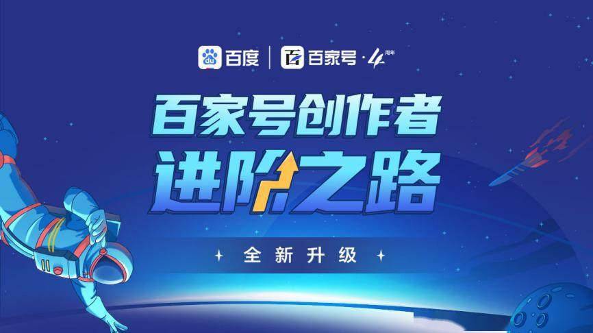 百家号全面优化创作者成长体系 小白创作者起步就有广告分润