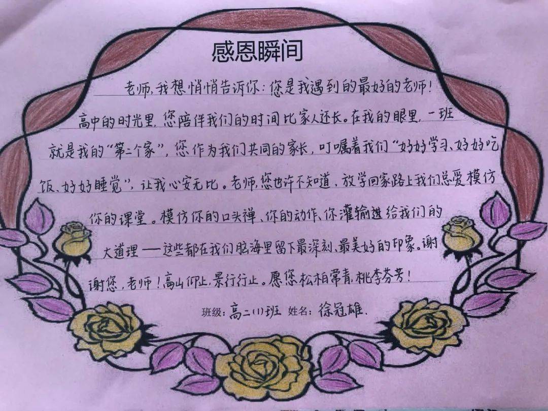 心存感恩追逐梦想平度一中感恩主题班会掠影