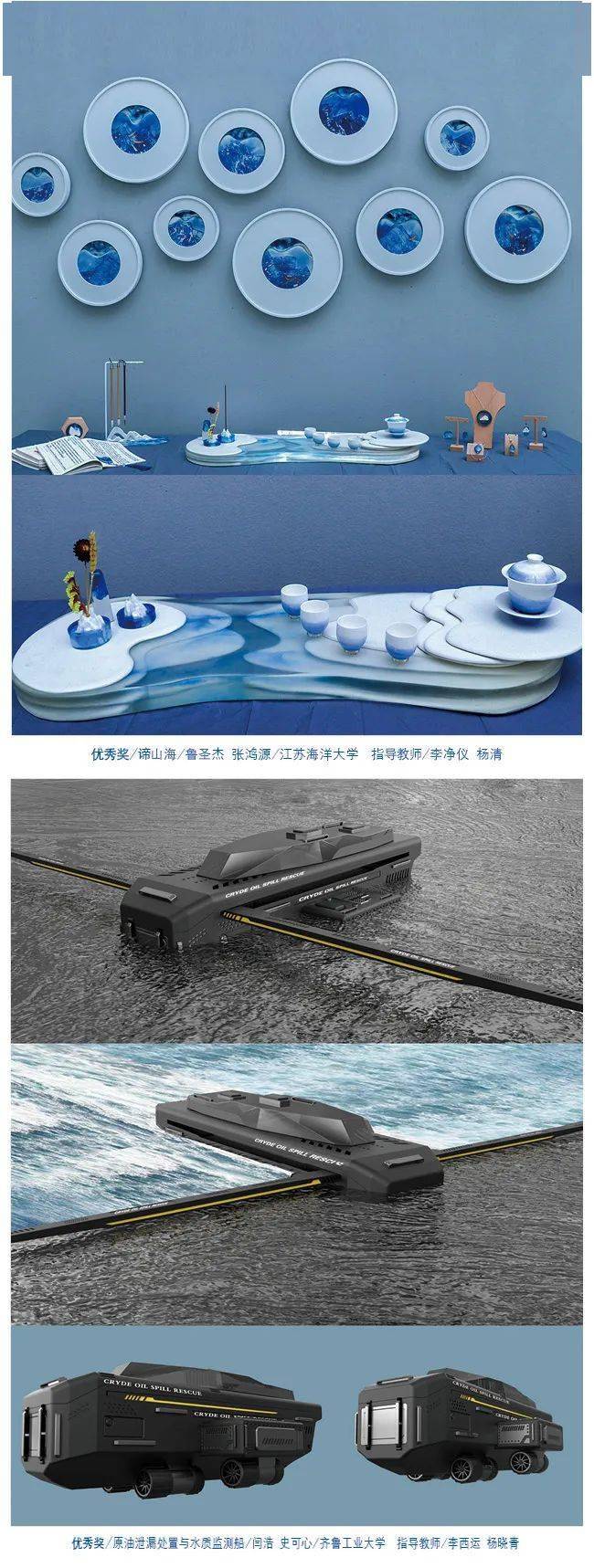 全国大中学生第九届海洋文化创意设计大赛产品设计获奖作品选
