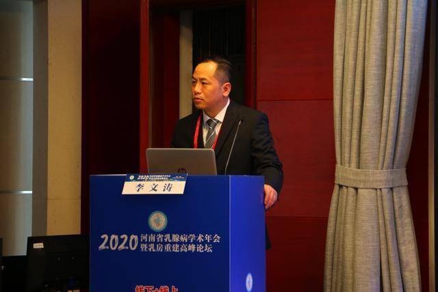 2020年河南省乳腺病学术年会暨乳房重建高峰论坛正式启幕