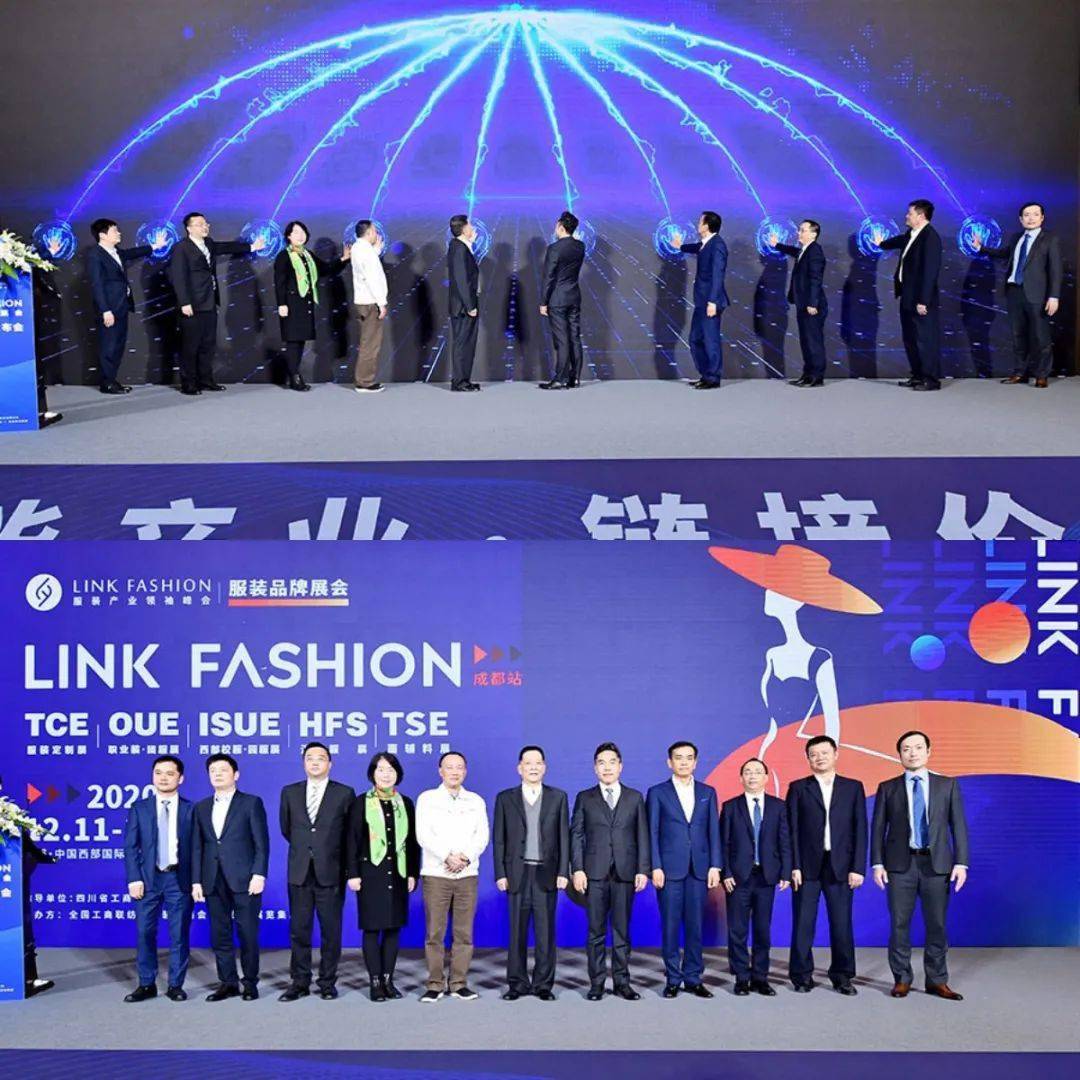 展讯|2020link fashion服装品牌展会成都新闻发布会圆满召开
