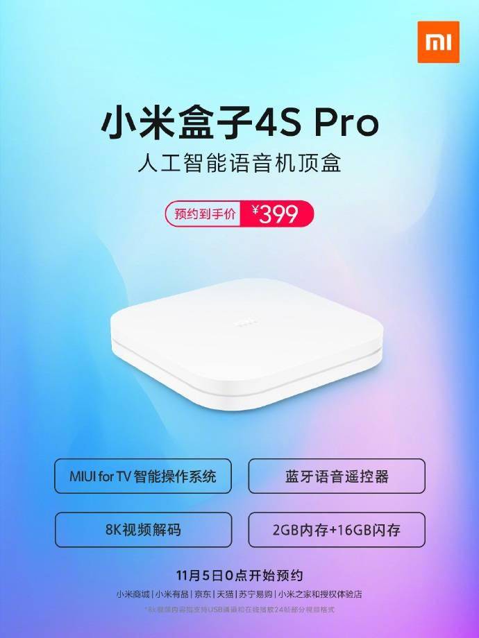 小米盒子4spro发布升级8k视频解码16gb存储399元