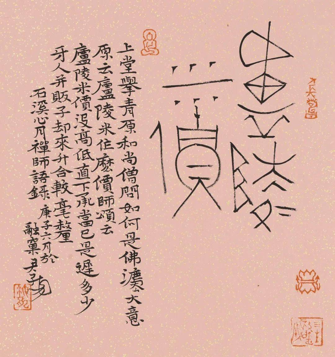 尹海龙造物雅集