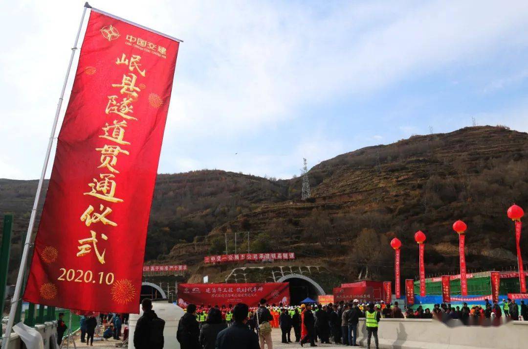 喜讯渭武高速岷县隧道正式贯通