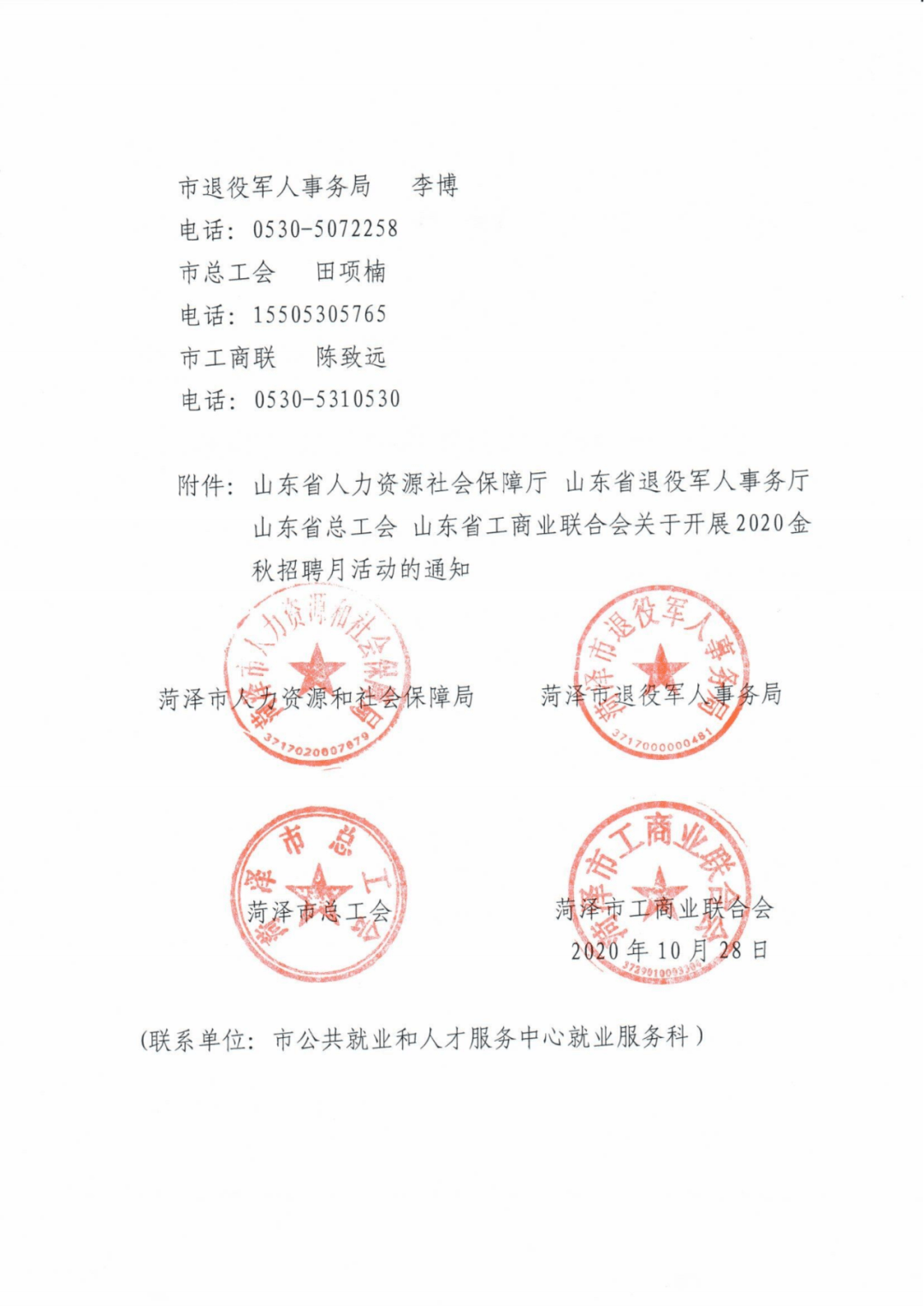 山东省人力资源社会保障厅山东省退役军人事务厅山东省总工会山东省工