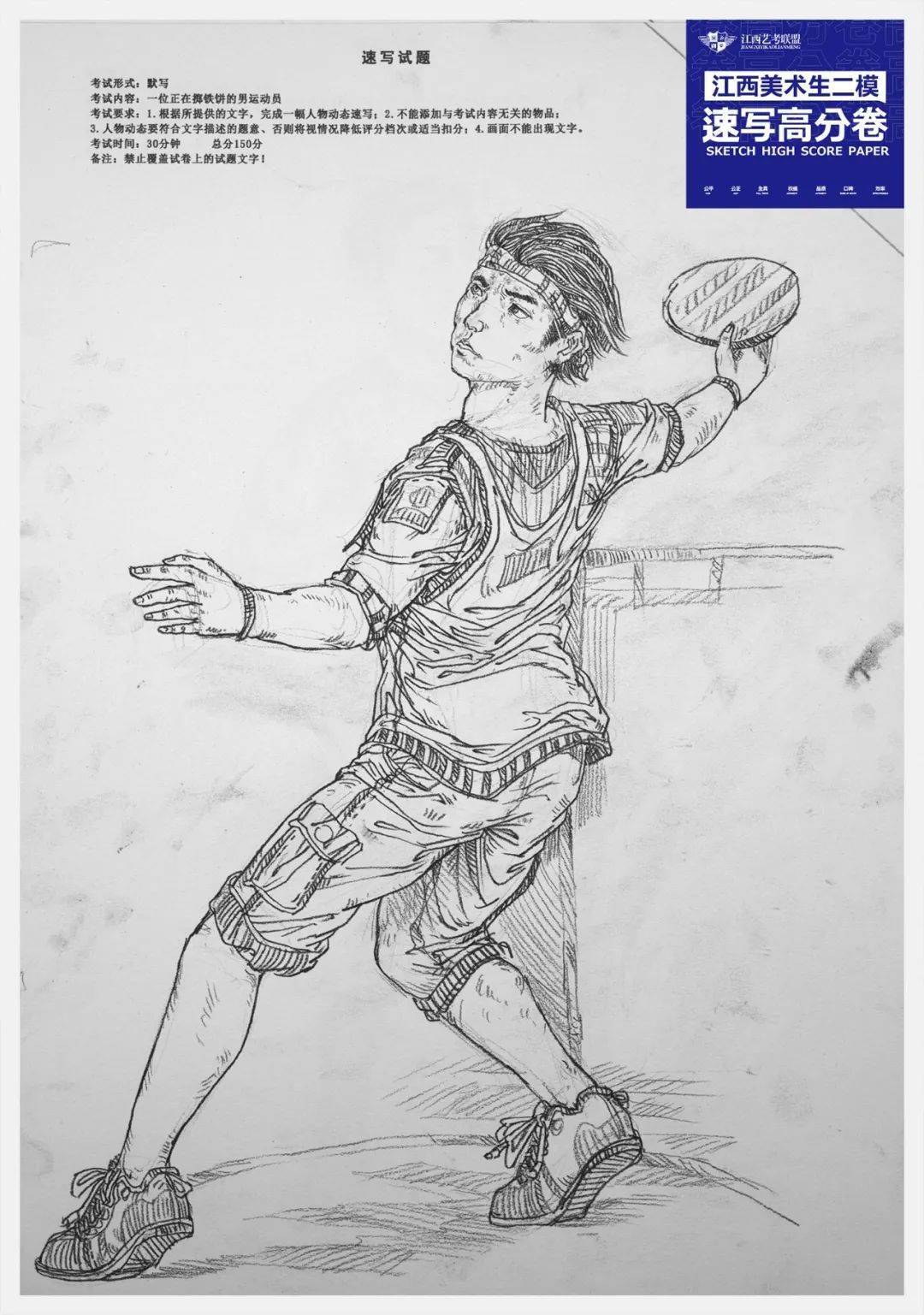 江西二模速写高分卷,默写掷铁饼的人你能行吗?