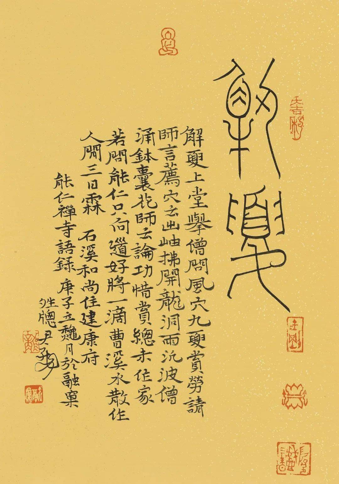 尹海龙造物雅集