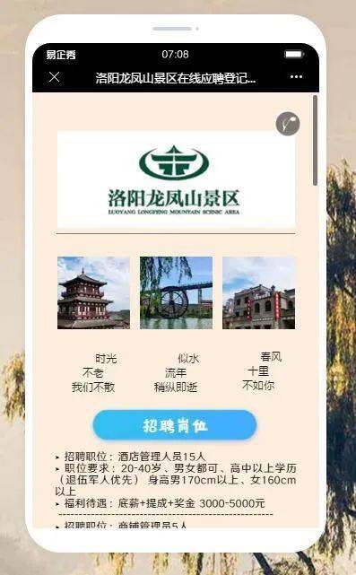 伊川龙凤山景区招聘