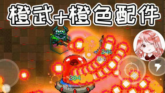 元气骑士子弹多范围大伤害高这么厉害的橙武还能增强