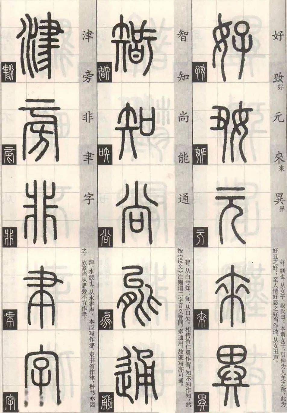 篆書百韻歌寫篆書不能不看