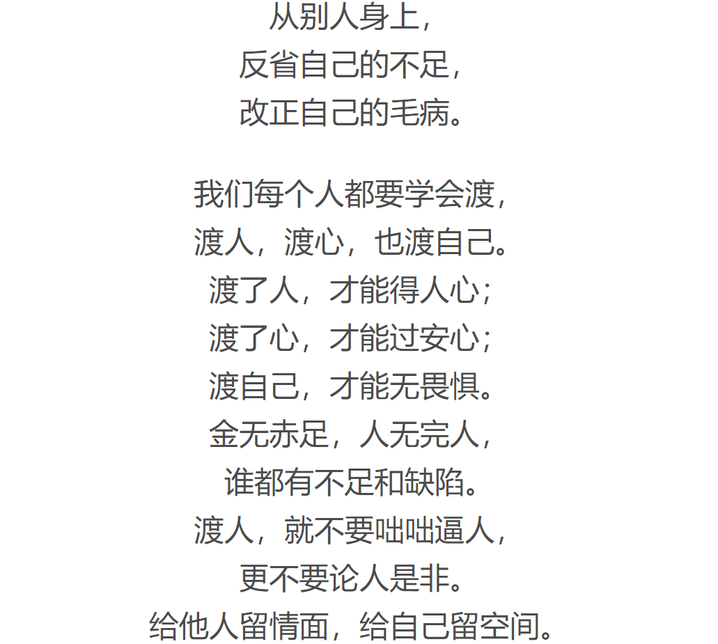 渡人渡己渡心