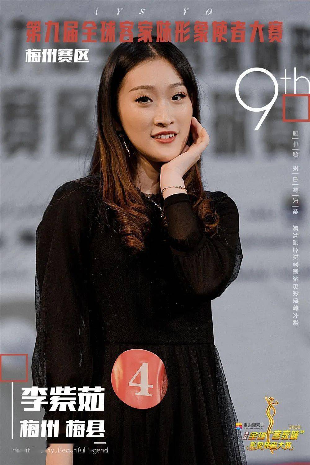 东山新天地第九届全球客家妹形象使者大赛丨13位靓丽客家妹进入梅州