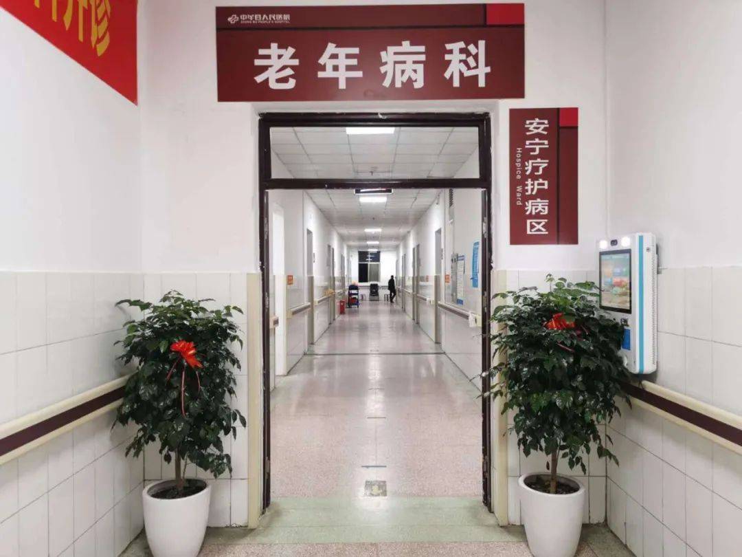 中牟县人民医院老年病科正式成立