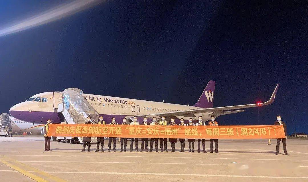 渝你有约福至安庆安庆机场新开通重庆航线