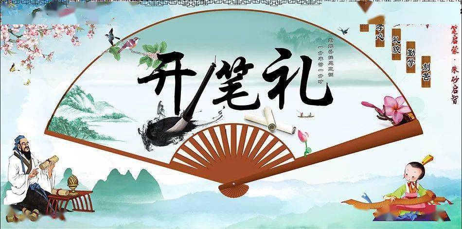 人生第一大礼乐天小学开笔启智礼润人生