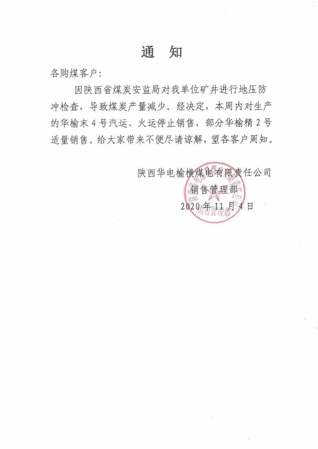 市场消息4日发改委开会内容陕西省煤炭安监局正在对