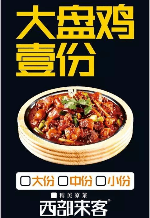 西部来客大盘鸡空降榆次,吃货们有福了!