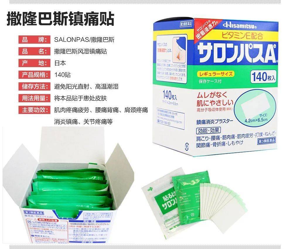 日本止痛药膏图片