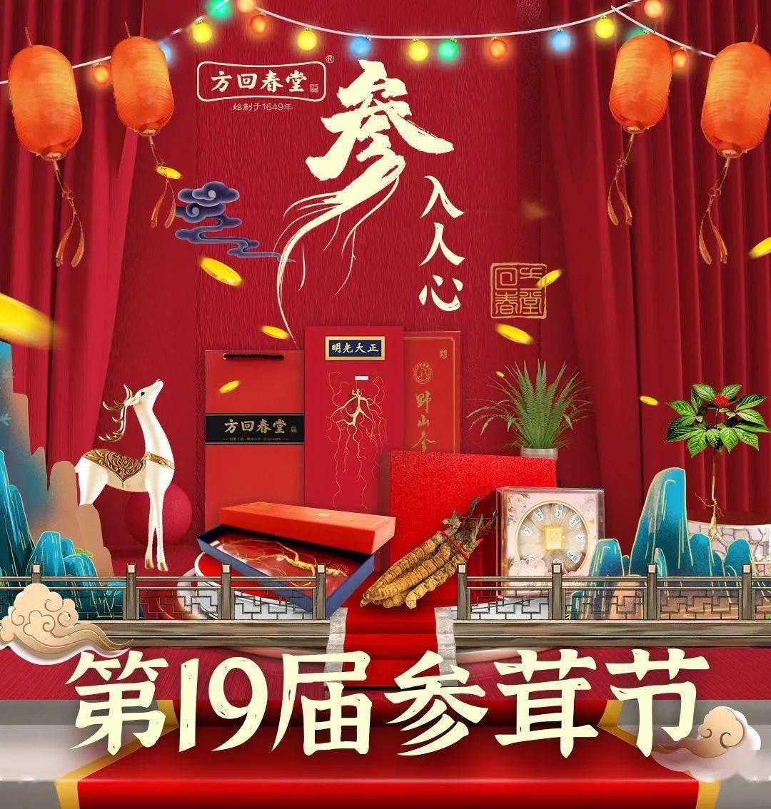 11月8日滋补熬胶节,来方回春堂下沙馆一探究竟,更有参茸文化节优惠