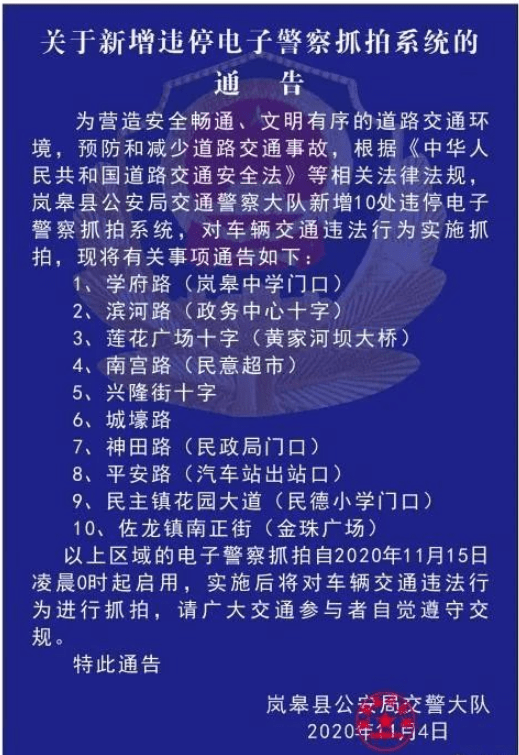 关于新增违停电子警察抓拍系统的通告