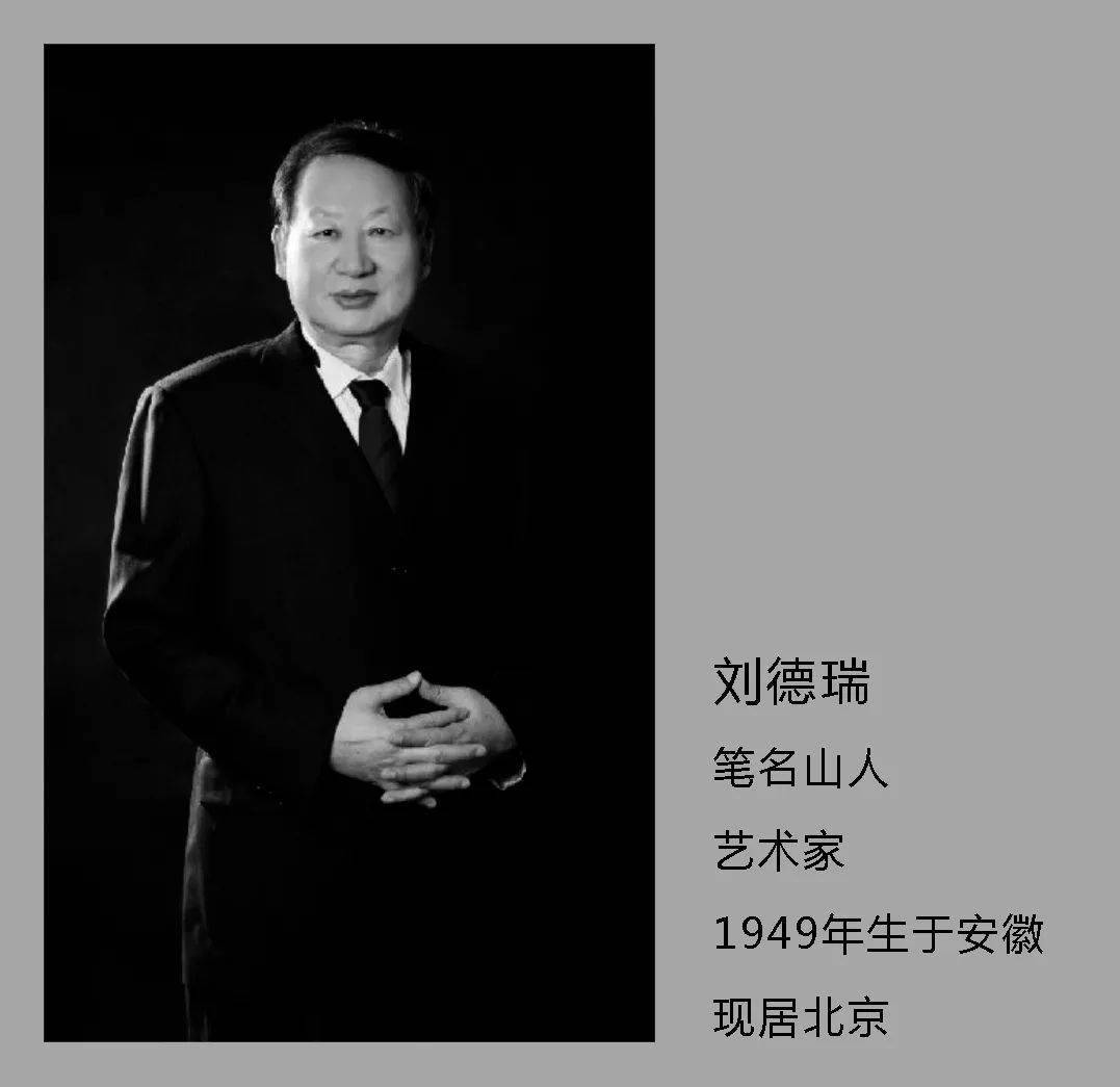 艺术鉴赏禹至品读刘德瑞的美术作品