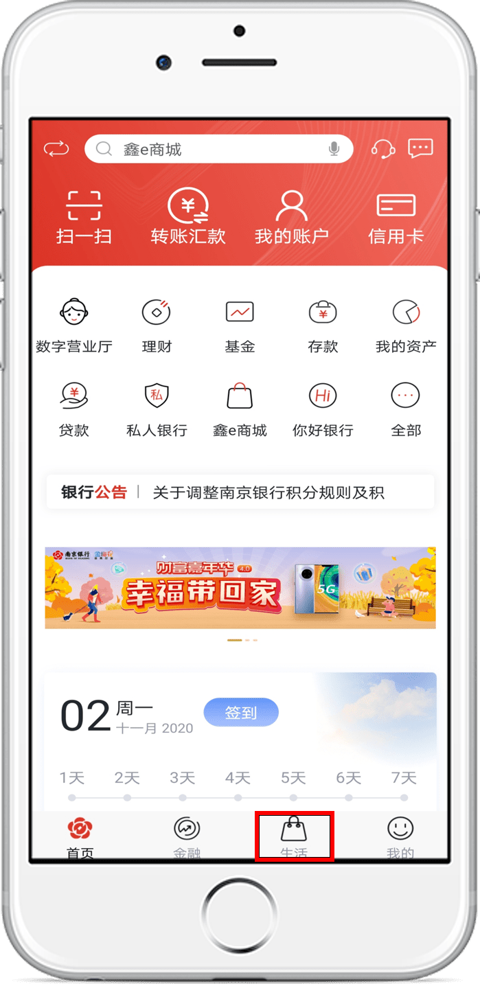 下载南京银行app,即刻体验03