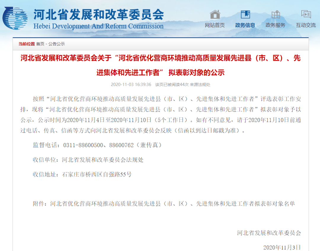 河北省优化营商环境推动高质量发展先进县(市,区),先进集体和先进工作