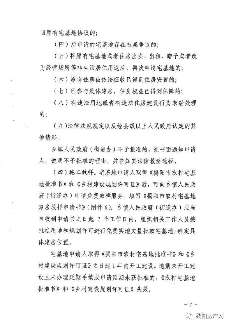 宅基地申請人取得《揭陽市農村宅基地批准書》和《鄉村建設規劃許可證