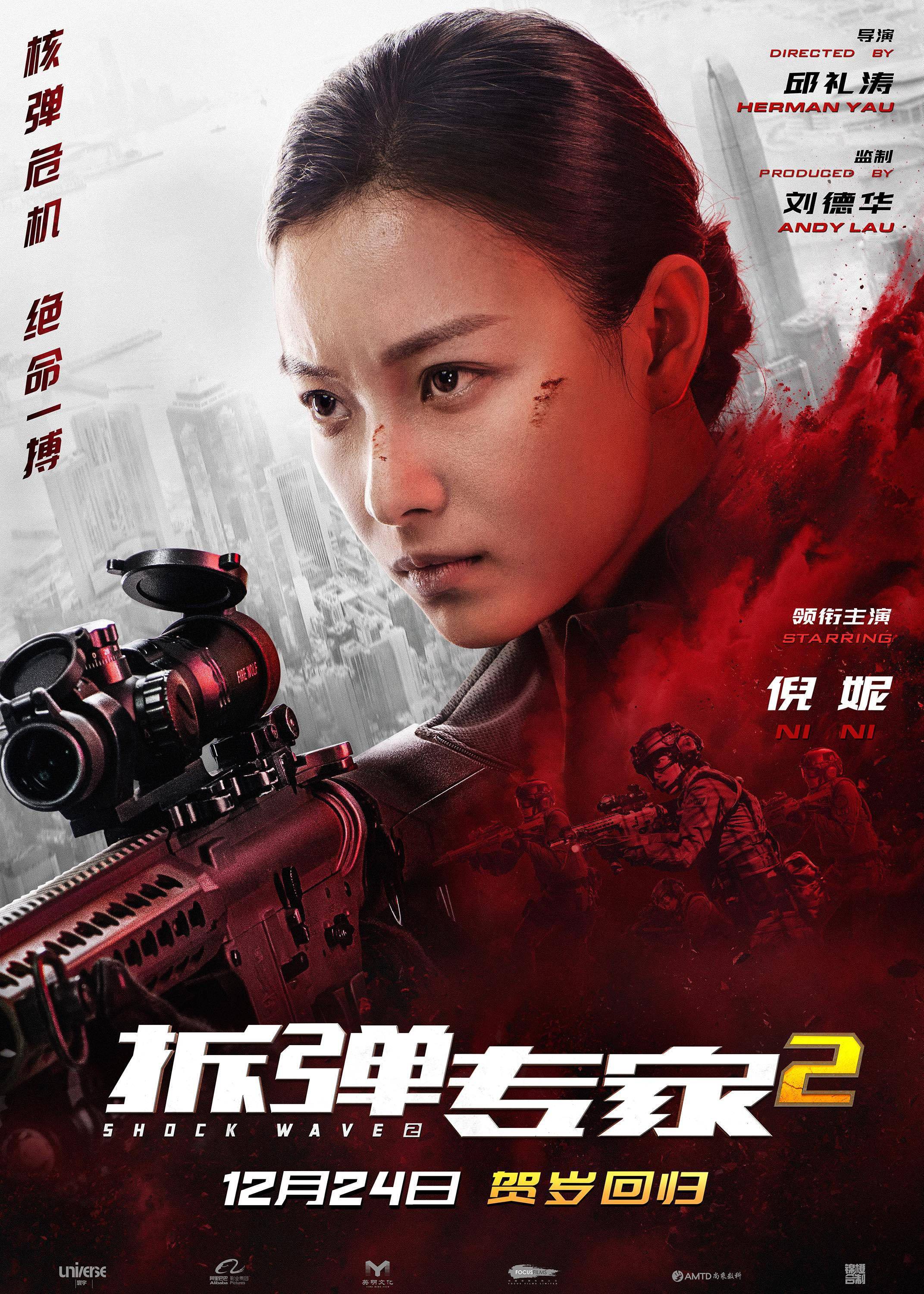 《拆弹专家2》曝全新预告 刘德华刘青云关系成谜_庞玲