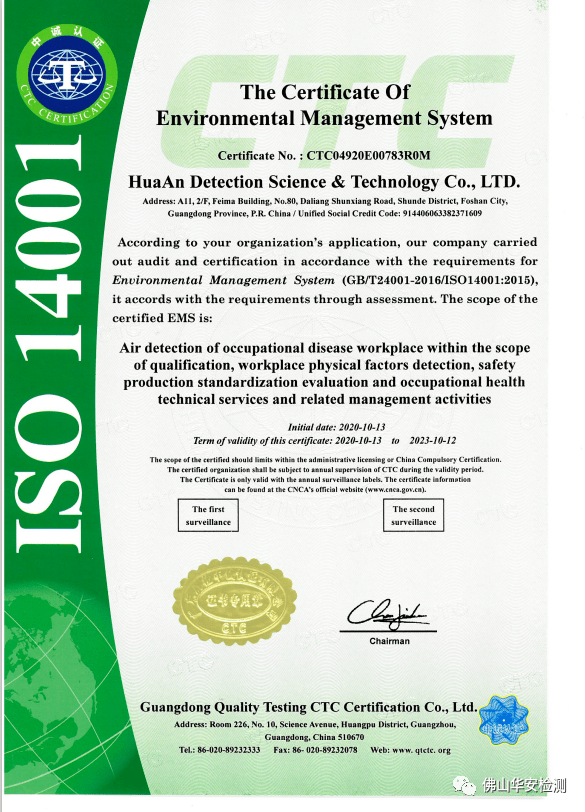 热烈祝贺佛山华安检测科技股份有限公司获得《国际标准认证证书》!