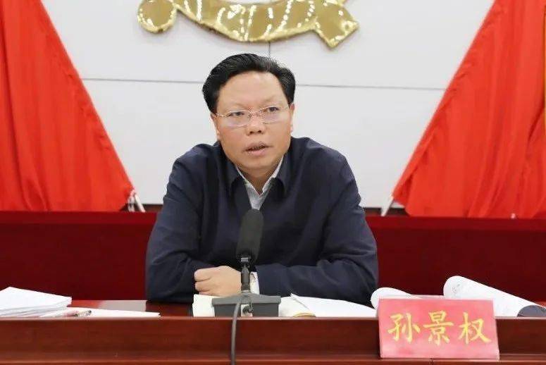 区长孙景权主持召开全区脱贫攻坚工作推进会