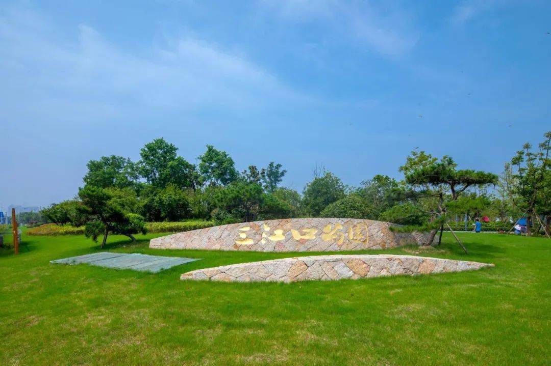 常州三江口公园图片