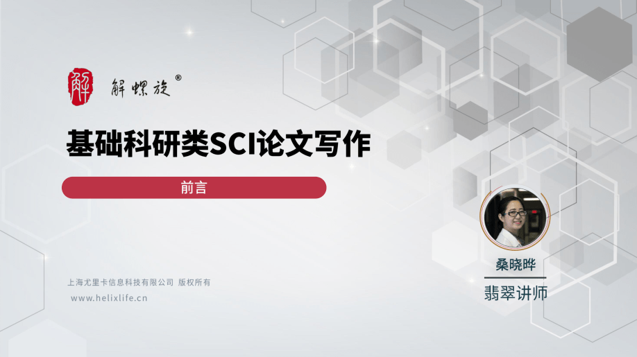 370 分鐘時長,11節課程,助你搞定基礎科研sci論文_寫作