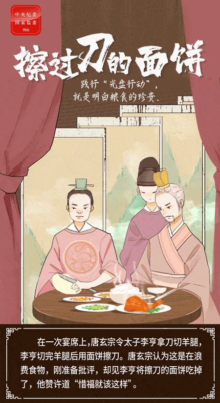 浪费可耻节约光荣丨古人的光盘小故事