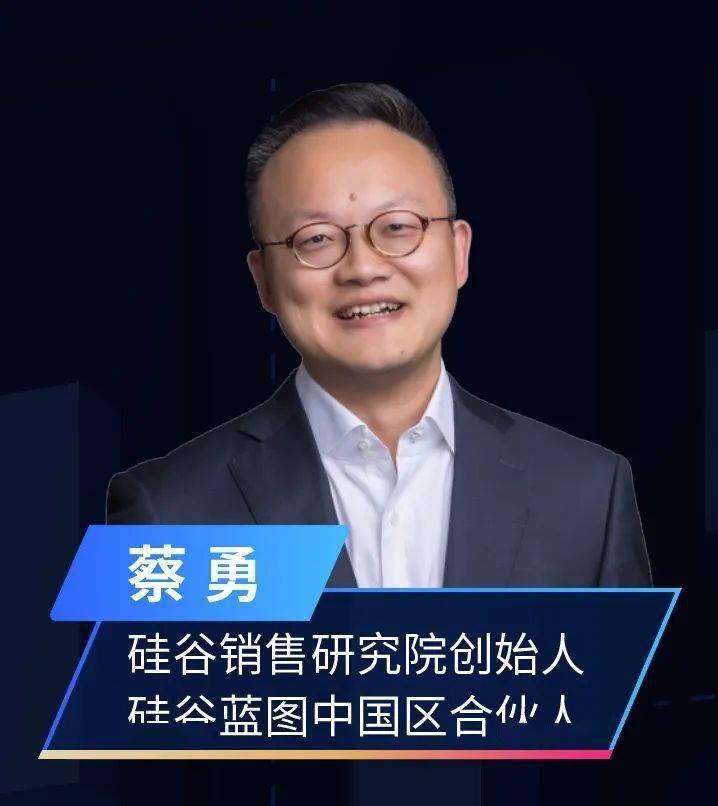 的最佳实践,本文节选了硅谷销售研究院创始人&硅谷蓝图中国区合伙人