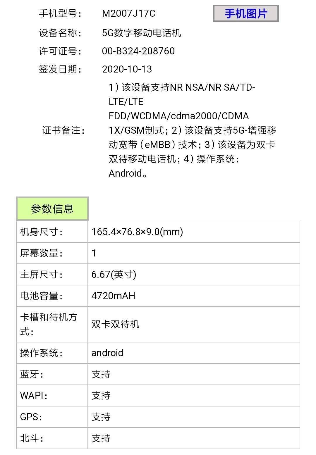 redminote9再次曝光搭载天玑800u芯片4800万主摄