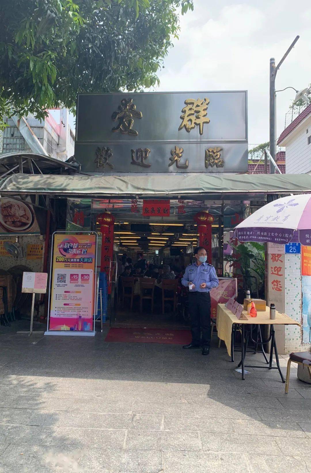 爱群食店2详细地址:南区城南一路3号中山市南海渔村大酒楼经营至今