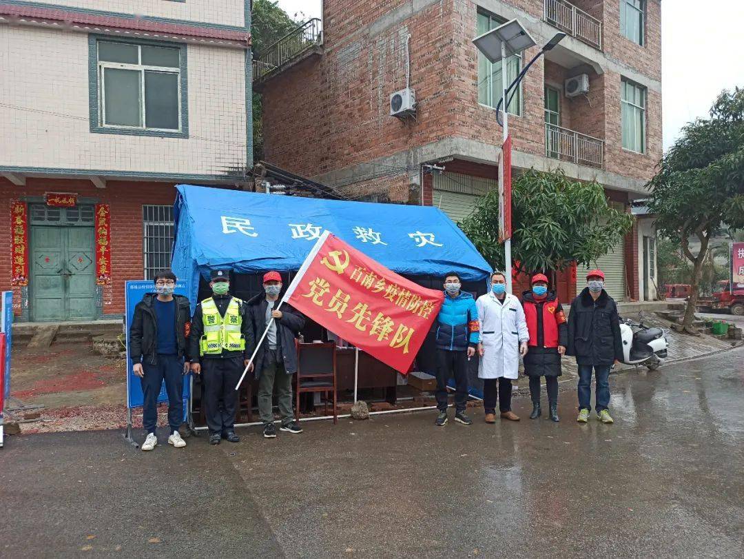 百南乡疫情防控党员先锋队在执勤点坚守岗位疫情防控期间,全乡组建9支
