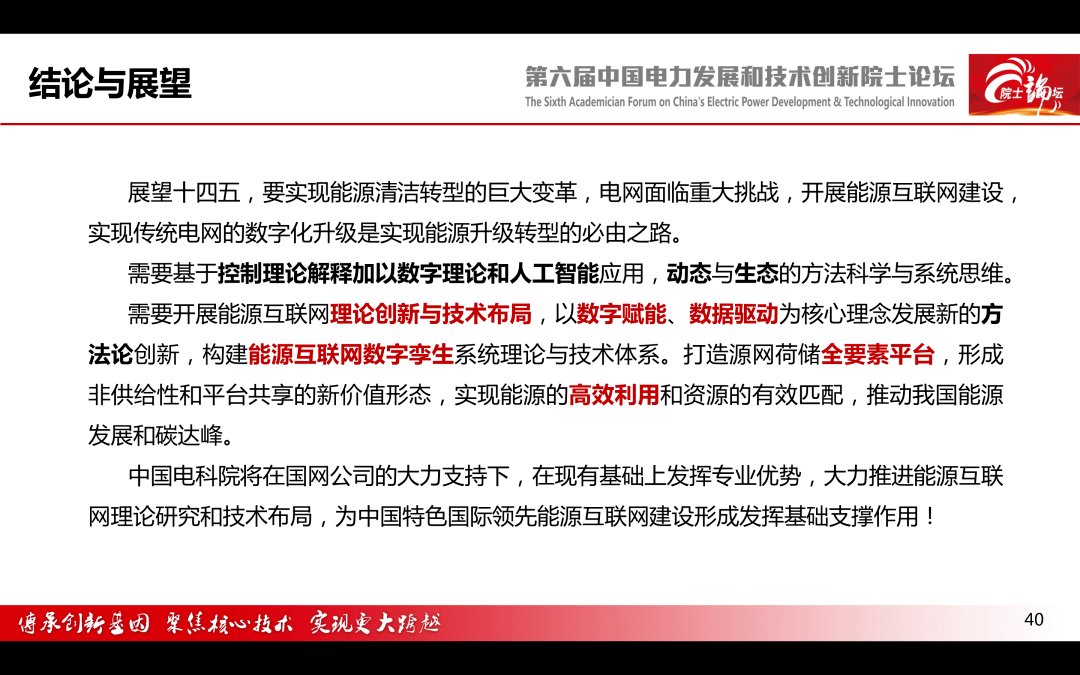 【焦点】中国电科院 王继业:能源互联网理论研究与技术布局-搜狐大视野-搜狐新闻